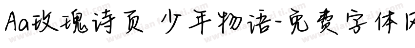 Aa玫瑰诗页 少年物语字体转换